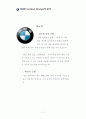BMW 심볼 디자인 분석 12페이지