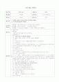 [유아교육] 놀이지도 모의수업 단위 활동 계획안 (운동놀이) 2페이지