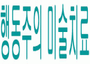 행동주의 미술치료.PPT자료 1페이지