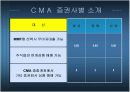 증권사 CMA vs 은행 고금리 상품 9페이지