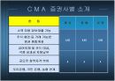 증권사 CMA vs 은행 고금리 상품 10페이지