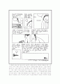 기호로 보는 만화 7페이지