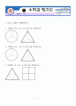 [초등지도안] 초등 3학년 수학지도안 (7단원 분수) 3페이지