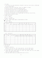 [학급경영계획서]교생실습 과제 시리즈 - 학급경영계획서 9페이지