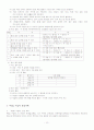 [학급경영계획서]교생실습 과제 시리즈 - 학급경영계획서 10페이지