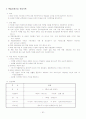 [학급경영계획서]교생실습 과제 시리즈 - 학급경영계획서 20페이지