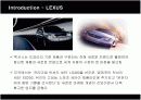 렉서스(LEXUS)의 한국시장진출 마케팅전략과 성공요인 8페이지