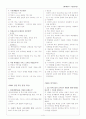 교원임용고시 2차 면접 기출문제 총정리 모음집 (99~05년도 내용) 4페이지