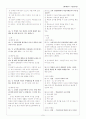 교원임용고시 2차 면접 기출문제 총정리 모음집 (99~05년도 내용) 9페이지