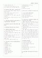 교원임용고시 2차 면접 기출문제 총정리 모음집 (99~05년도 내용) 12페이지