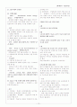 교원임용고시 2차 면접 기출문제 총정리 모음집 (99~05년도 내용) 13페이지