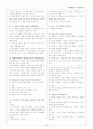 교원임용고시 2차 면접 기출문제 총정리 모음집 (99~05년도 내용) 19페이지