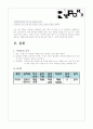 생산관리의 ERP적용 방법과 풀무원 사례를 통해 ERP의 개념 및 필요성에 대해 알아보시오. 4페이지