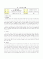 제 3 학년 체육과 교수 . 학습 과정안 -수준별 소집단 학습을 통한 체육과 기초기능 향상- 5페이지