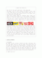 CJ제일제당의 국내 및 중국시장 진출과 브랜드 이미지 전략분석 13페이지