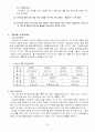 오리온 초코파이의 중국진출 성공기 27페이지