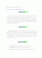 [논문통계정보]회귀분석-Regression Analysis  1페이지