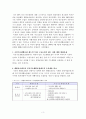 국민기초생활보장제도에 대하여 3페이지