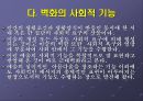 [미술이론]벽화에 대한 고찰 발표 21페이지