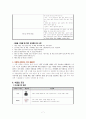 초등 영양교육 7페이지