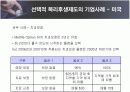 선택적 복리후생제도의 유형 및 효과와 기업사례 20페이지