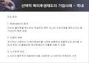 선택적 복리후생제도의 유형 및 효과와 기업사례 26페이지