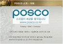 포스코(POSCO)의 인사관리 성공사례 3페이지