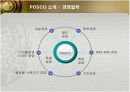 포스코(POSCO)의 인사관리 성공사례 4페이지