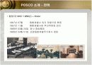 포스코(POSCO)의 인사관리 성공사례 7페이지
