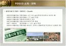 포스코(POSCO)의 인사관리 성공사례 9페이지