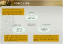 포스코(POSCO)의 인사관리 성공사례 11페이지