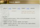 포스코(POSCO)의 인사관리 성공사례 15페이지