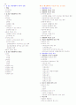 장태주 행정법개론 상세목차집 16페이지