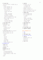 장태주 행정법개론 상세목차집 17페이지