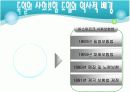 독일 사회복지 발달사 (독일의 사회보장제도와 사회보험)  4페이지