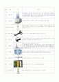 실험도구의 모양, 명칭 및 용도 4페이지