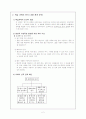 수업 설계의 일반적 절차 적용 2페이지