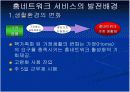 홈 네트워크 서비스의 모든것 5페이지