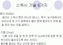 신감각 스포츠 스쿼시  13페이지