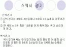 신감각 스포츠 스쿼시  15페이지