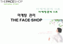 마케팅관리] the face shop ppt자료입니다 1페이지