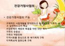 건강가정론 발표용 자료 - 파워포인트 형식 5페이지