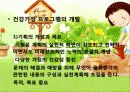 건강가정론 발표용 자료 - 파워포인트 형식 11페이지