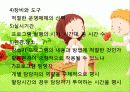 건강가정론 발표용 자료 - 파워포인트 형식 15페이지