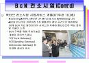 광대역 통합망 (BCN) 기술 12페이지