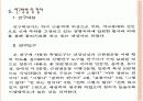 하지 운동장애 환자의 건강신념과 근 관절운동시행과 관한 연구 9페이지