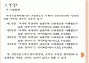 하지 운동장애 환자의 건강신념과 근 관절운동시행과 관한 연구 14페이지