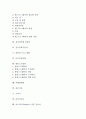 농업직, 프로그래머, 전자상거래전문인, 전기공학기술자, PD, 방송스크립터, 여행안내원, 신문기자, 수의사, 음악치료사, 호스피스간호사, 국제회의기획진행자, 운동처방사, 감정평가사, 공인노무사, 바리스타 2페이지