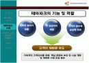 [경영과의사결정]테마파크산업의 현황과 에버랜드 사례분석 (A+리포트) 13페이지