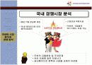 [경영과의사결정]테마파크산업의 현황과 에버랜드 사례분석 (A+리포트) 18페이지